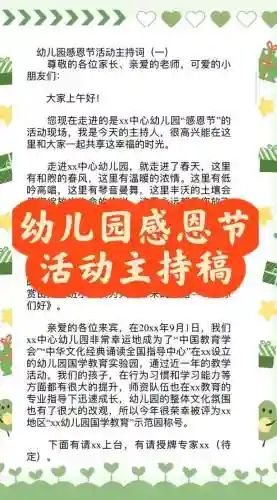感恩节主持阵容搭配插图