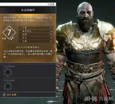 战神4女最强装备插图1