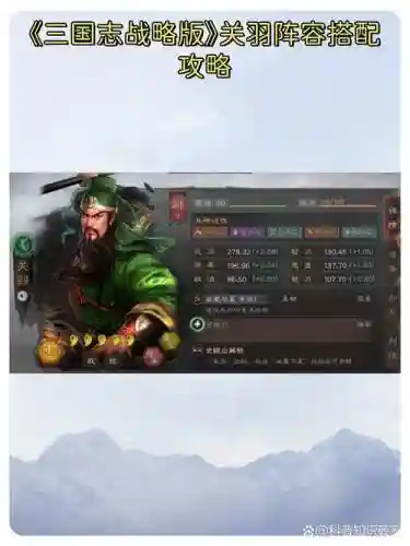 顶级关羽阵容搭配