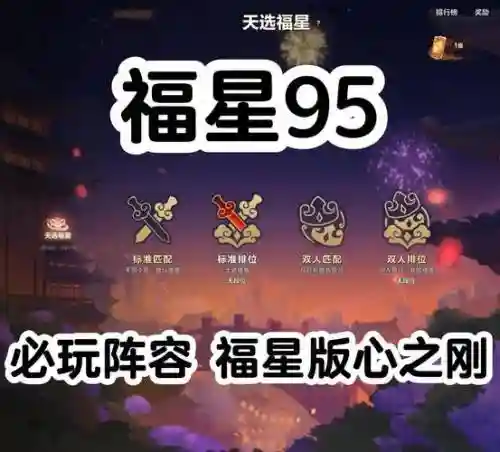 小寿星搭配阵容