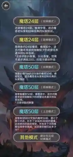 魔塔剑魔攻略视频_1插图