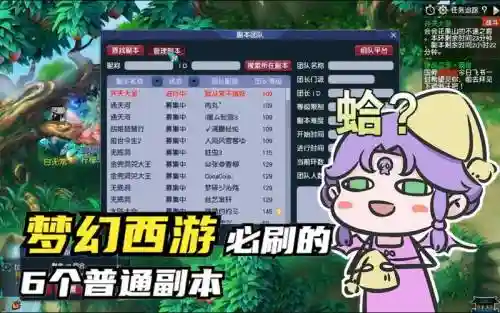 梦幻西游副本六个插图1