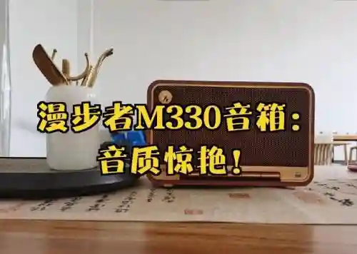 漫步者音箱煲机攻略插图