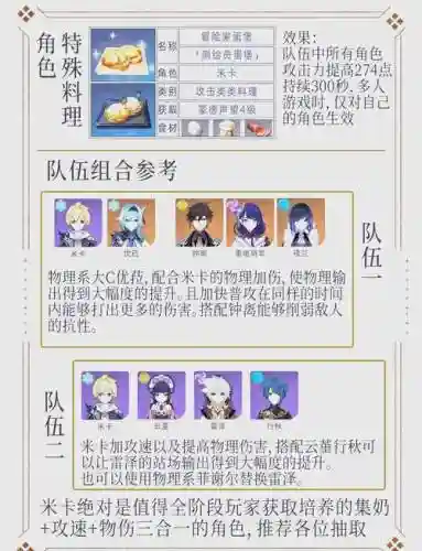 阵容搭配米卡_1插图