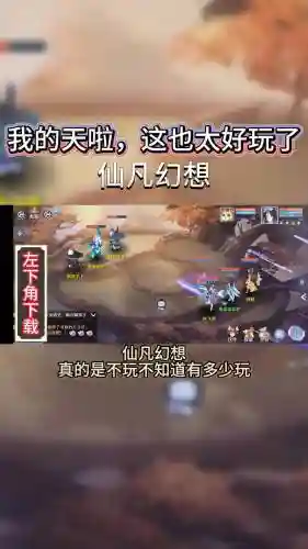 掌上修仙仙凡之恋幻想结局攻略插图