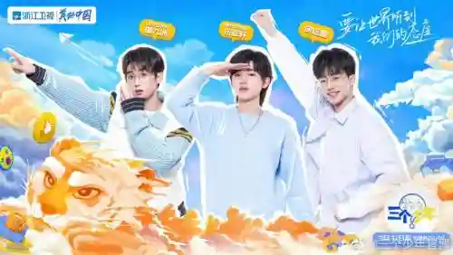 三个少年嘉宾阵容搭配插图