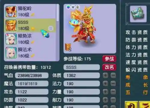 梦幻西游战神能力有什么用插图