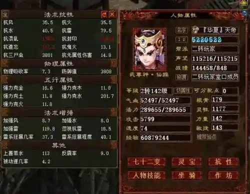 新大话西游2寒鸦技能_1插图