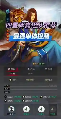 打小郭嘉阵容搭配插图