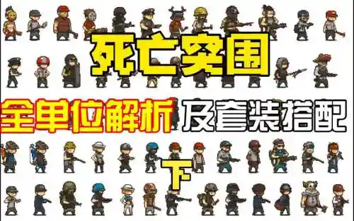 死亡脱位阵容搭配插图