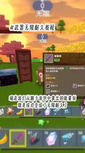 你你世界怎么把装备弄的无限耐久_2插图