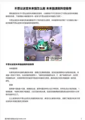 未来猫隐藏攻略_1插图