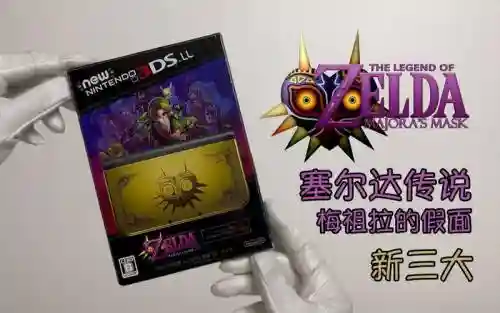 3ds梅组拉假面攻略