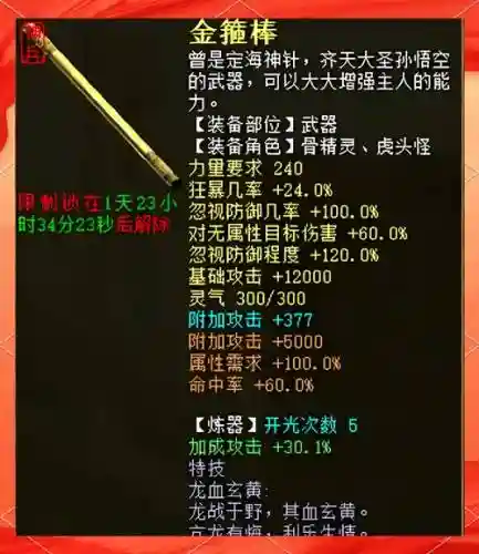 大话西游武器炼器