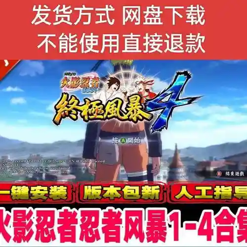 火影风暴4博人之路攻略插图1