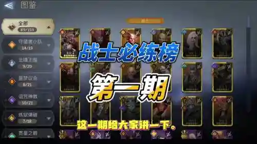 王国纪元潮汐巨人阵容搭配插图