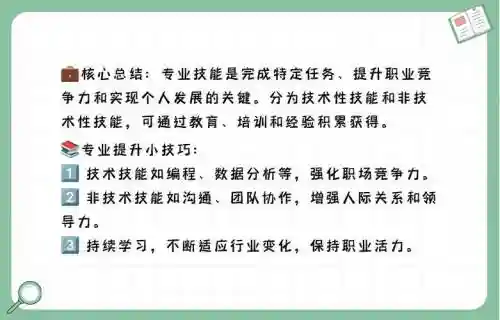 擅长的技能有什么意思是什么意思是什么插图1