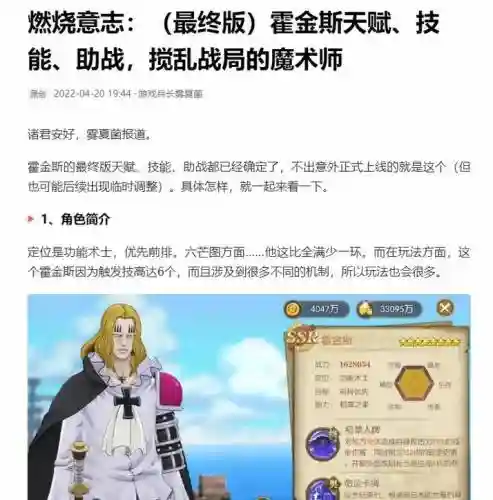 强者之路霍金斯技能插图