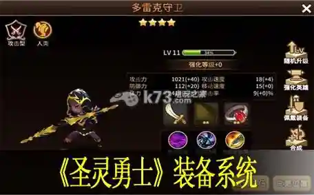 圣灵勇士装备宝石插图