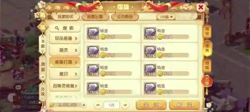 梦幻西游红尘试炼多少储备金插图1
