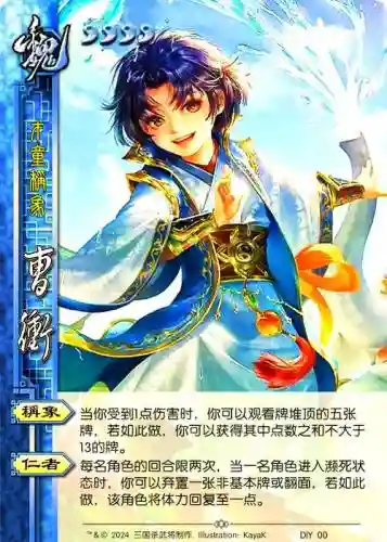 三国杀原版曹冲技能