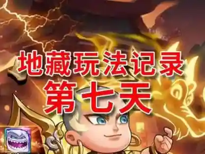 作妖记魔罩攻略_1插图