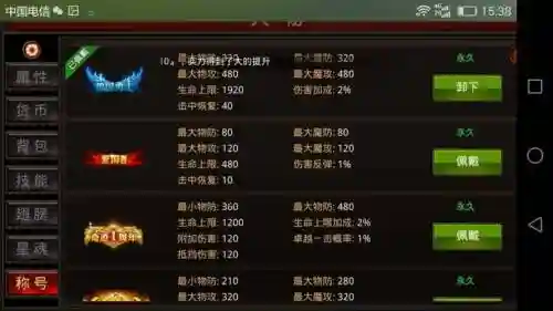 全民奇迹传说装备介绍插图