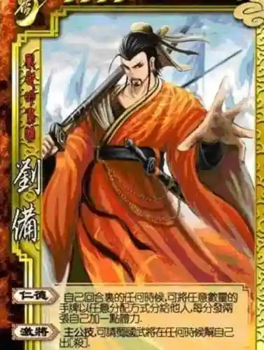 三国杀刘备激将技能_1