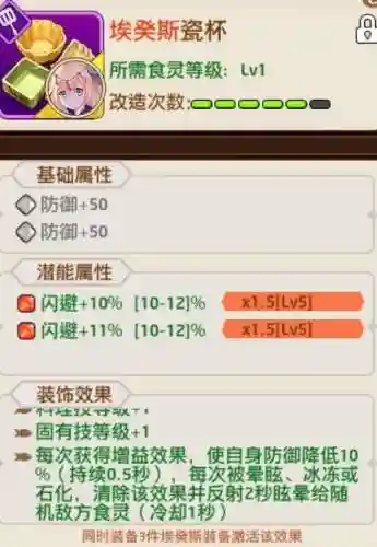 料理次元装备怎么得_1插图