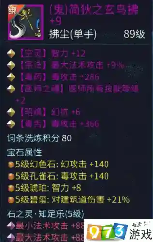 方士平民武器石之灵_2插图1
