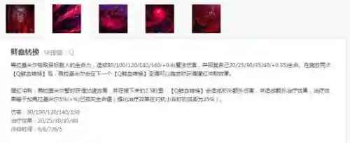 英雄联盟吸血鬼s8技能加点插图1