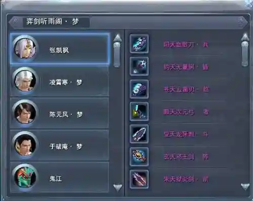 天下3梦奕剑攻略插图