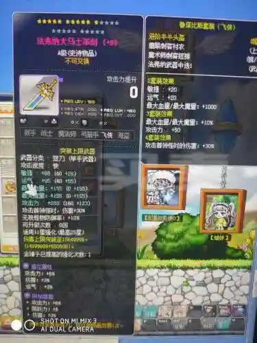 冒险岛ffn武器在哪里换