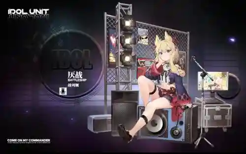 碧蓝航线厌战pvp装备插图
