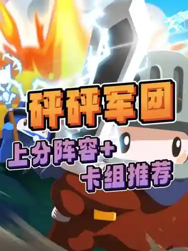 山砰砰搭配阵容插图
