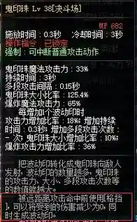 dnf瞎子鬼印珠技能插图1
