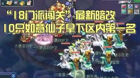梦幻西游门派闯关隐身插图1