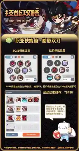 冒险岛暗影装备怎么获得插图1