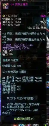 dnf的灵越武器是什么插图