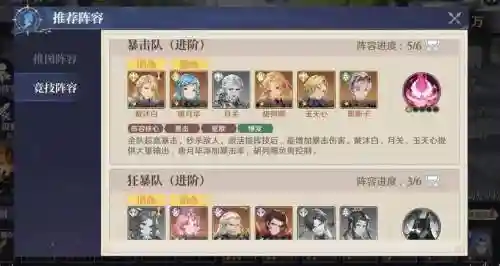 斗罗大陆游戏推图阵容搭配插图1