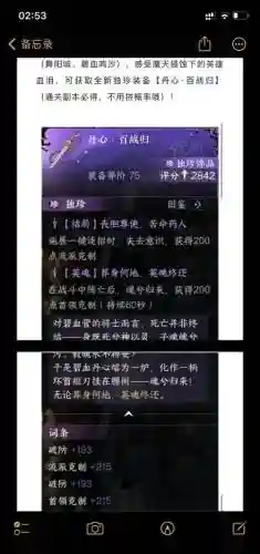 逆水寒九灵极品装备_1插图