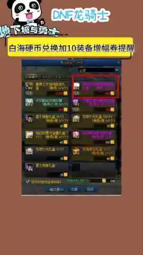 10装备增幅卷怎么交易插图