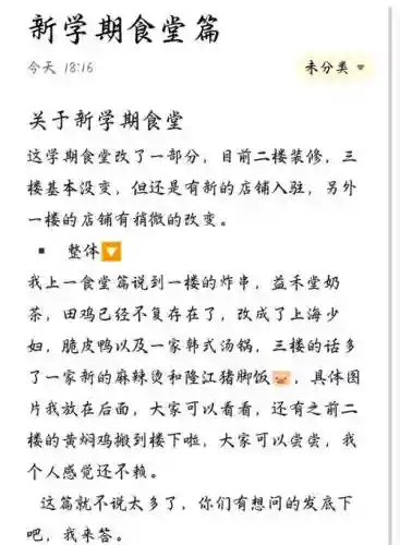 回一食堂攻略