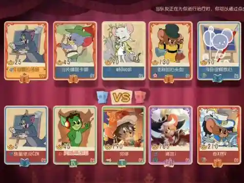 猫和老鼠100级阵容搭配_1插图1