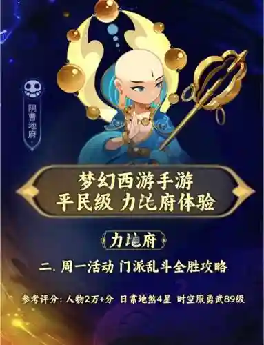 梦幻西游手游2018地府加点_1插图