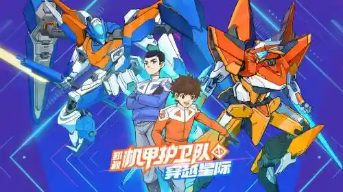 机甲护卫队阵容搭配