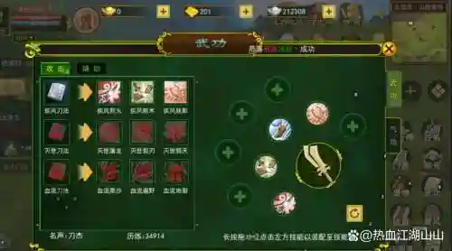 热血江湖手游嘲讽技能_2