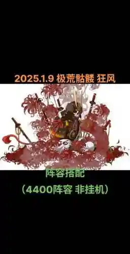 狂骨阵容搭配插图1