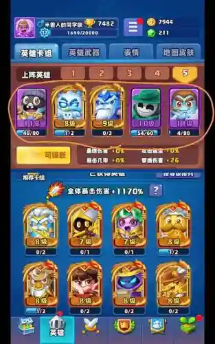 土豆英雄阵容搭配无限杀插图