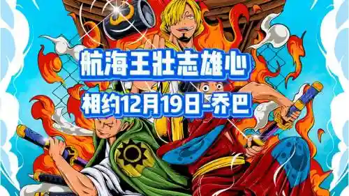搭配乔巴阵容_1插图